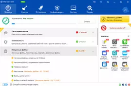 Wise Care 365 Pro русская версия скачать